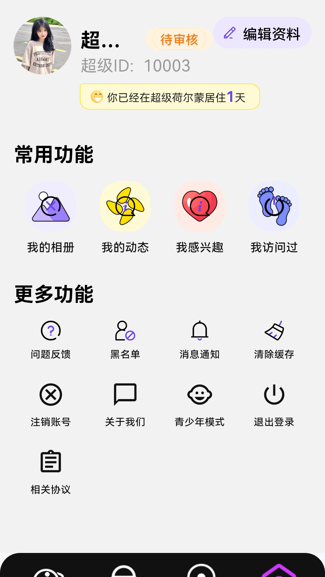 我的页面