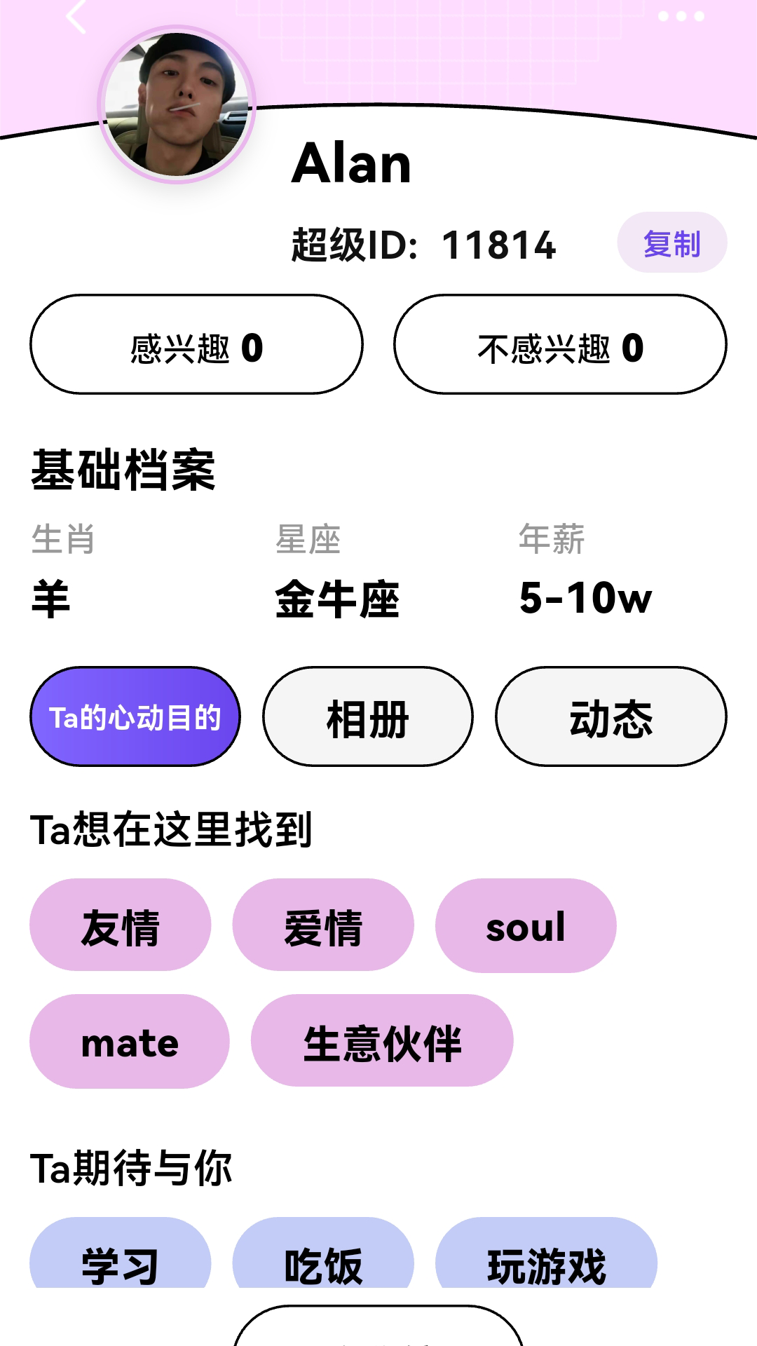 用户详情